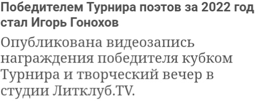 Стихира. Турнир поэтов