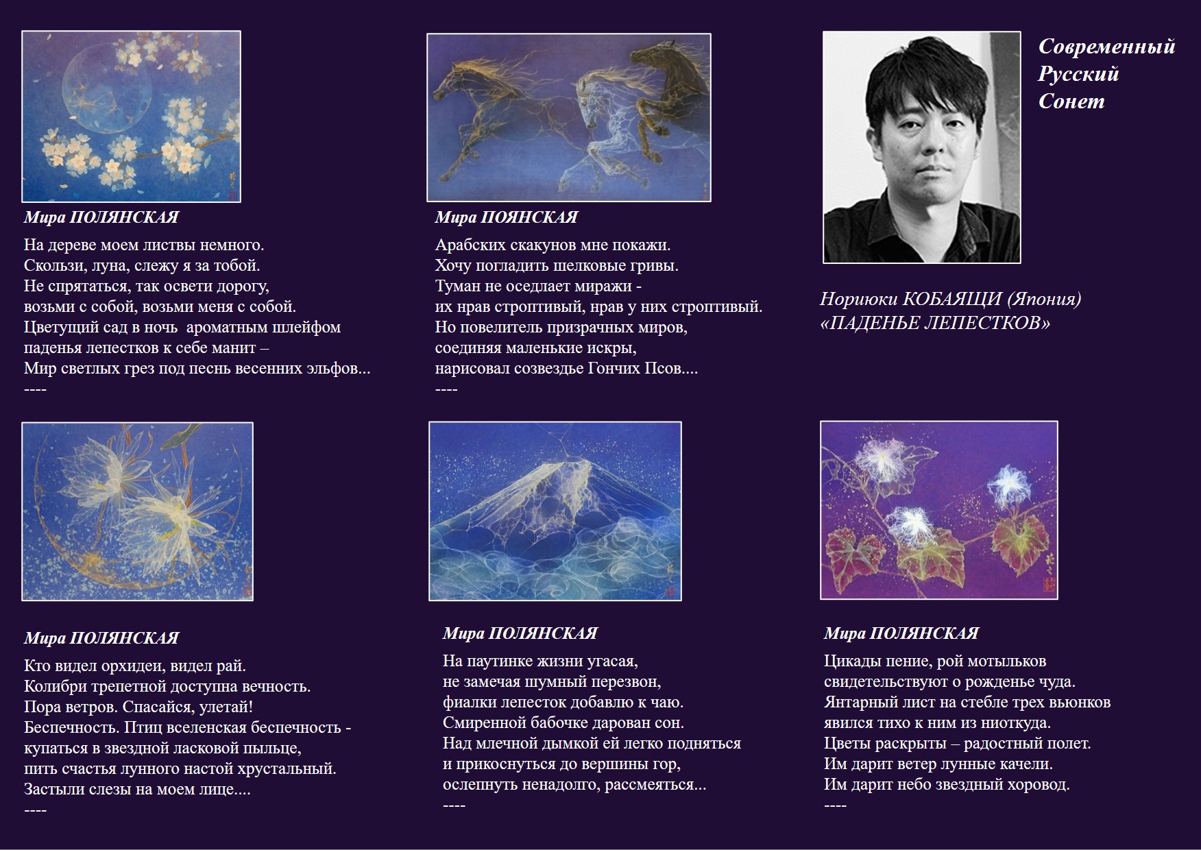 Приглашение. Нориюки Кобаящи. Падение лепестков