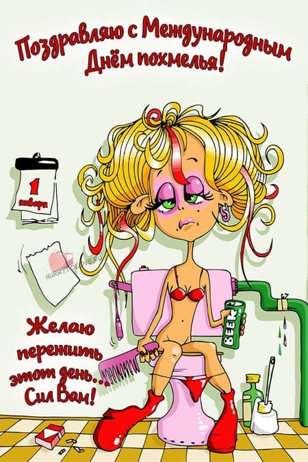 Открытки Похмелье