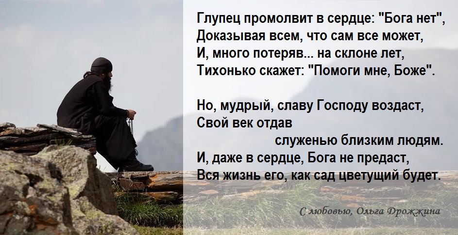 Стихи бог жизнь. Стихи про Бога. Стихи о жизни о Боге. Стихи о вере в Бога. Христианские цитаты.