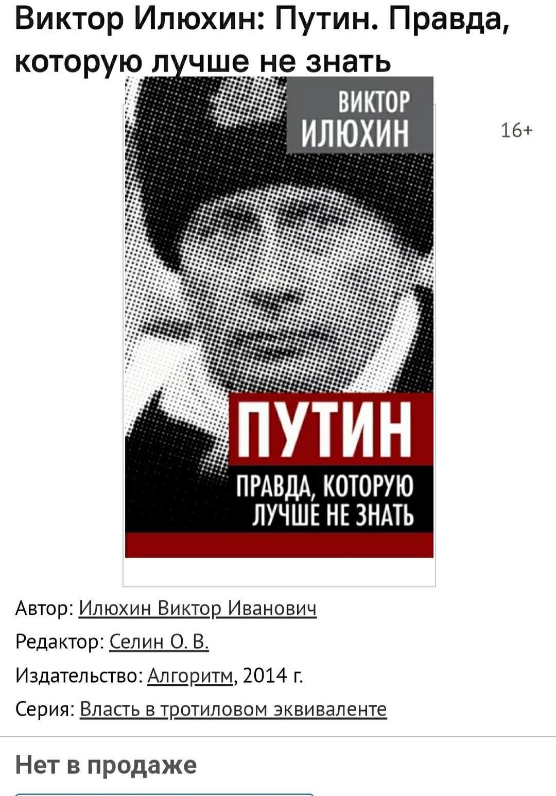 виктор илюхин фото