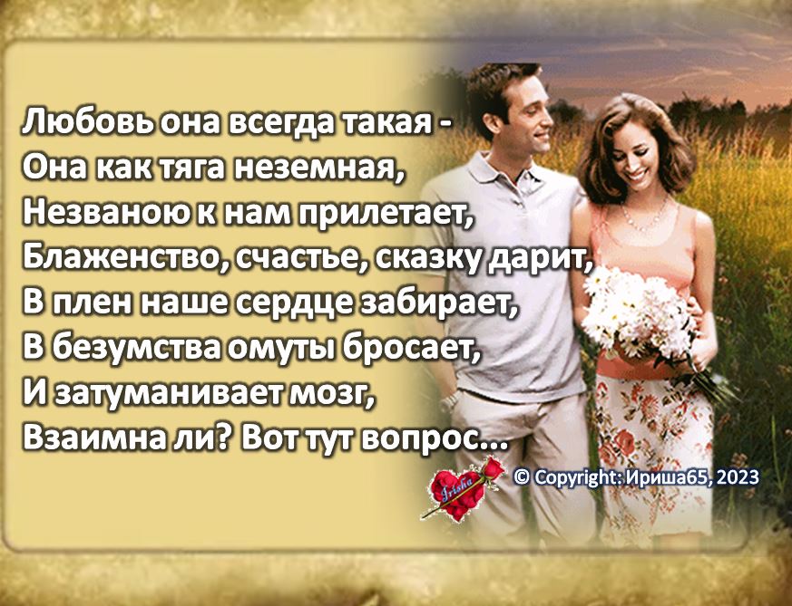 Ведь любовь она такая. В чем может проявляться любовь. Ведь любовь она такая. Любовь бывает разная стихи. Любовь она разная.