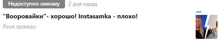 Воровайки - хорошо! Instasamka - плохо!