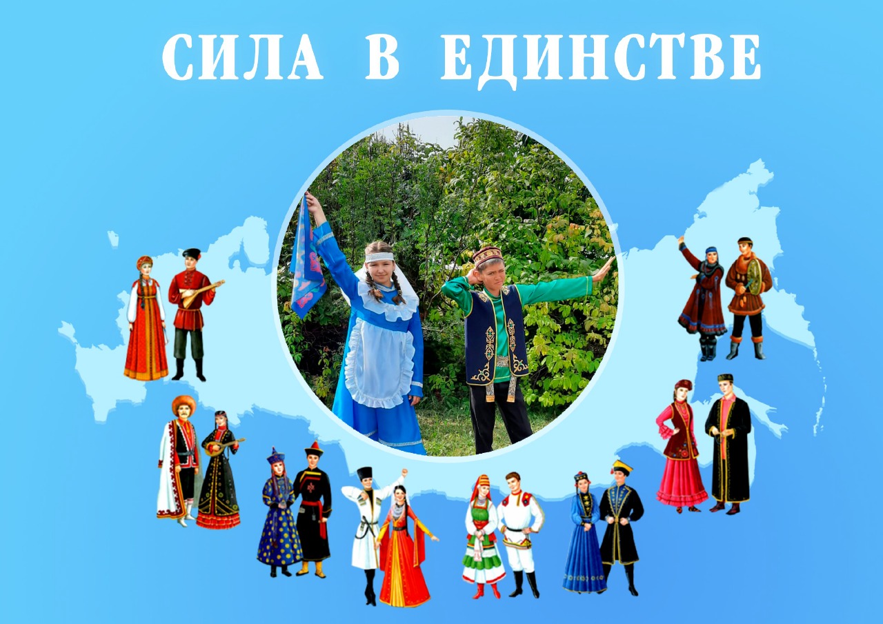 Сила в единстве