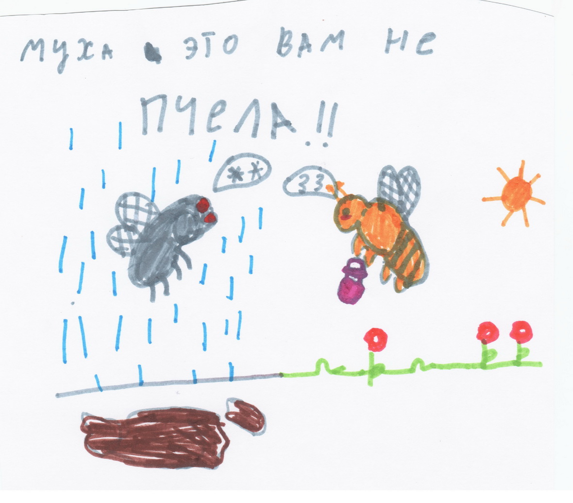 Притча о пчеле и мухе