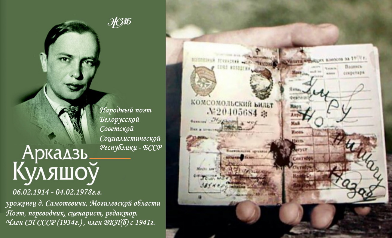 А. Кулешов - Комсомольский билет