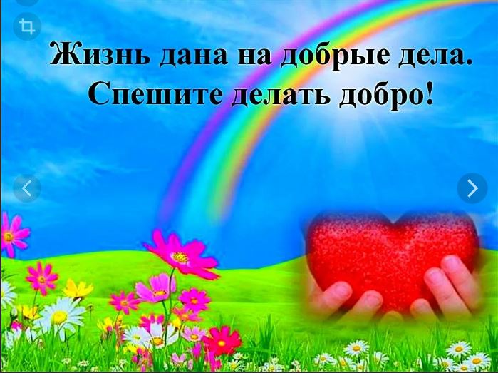 Делать Добро