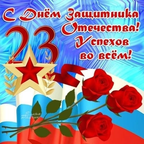 С 23 февраля!