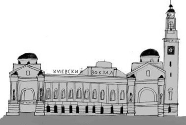 Киевский вокзал
