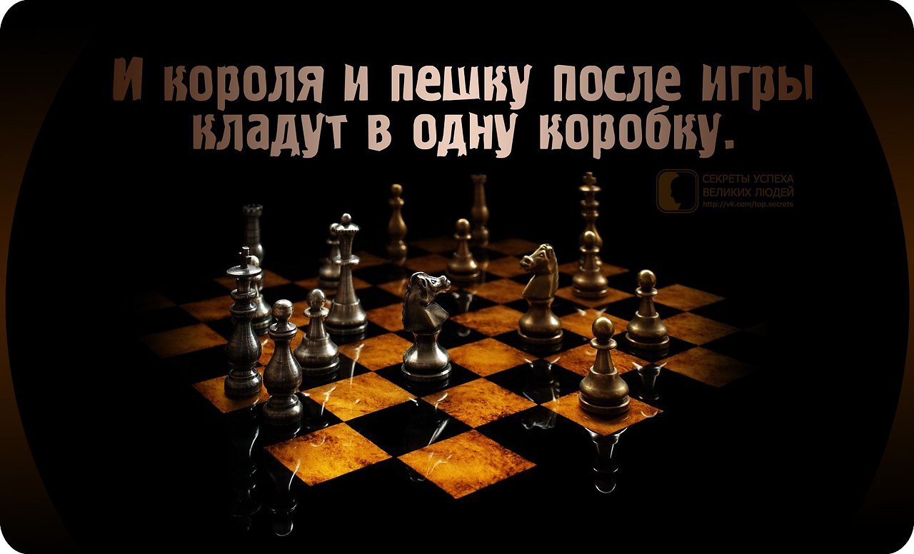 Фраза жизнь игра. Высказывания о шахматах. Шахматные цитаты. Афоризмы про шахматы. Цитаты про шахматы.