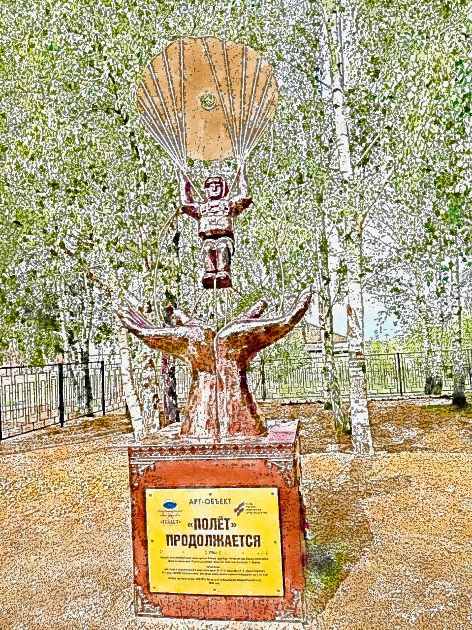 Полёт продолжается