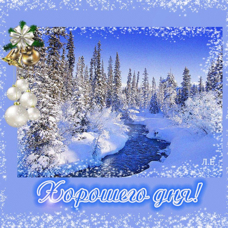 Февраль - конец зимы!