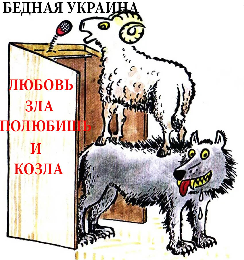 Волк В Овечьей Шкуре Картинки