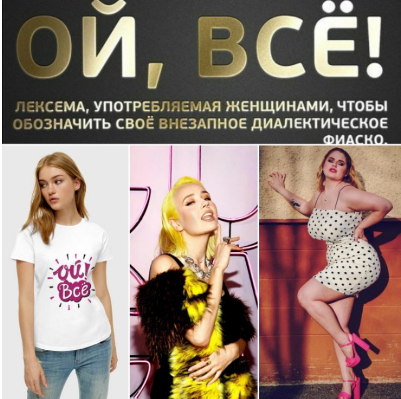 Бесовство женщин