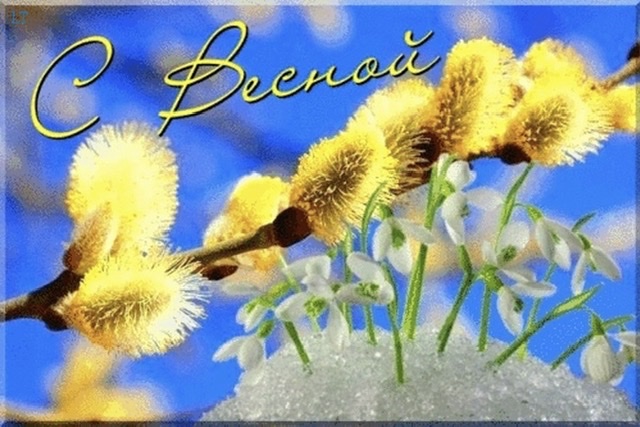 Звоночки первые весны