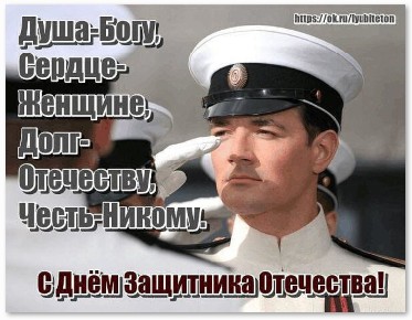 Защитникам от бед