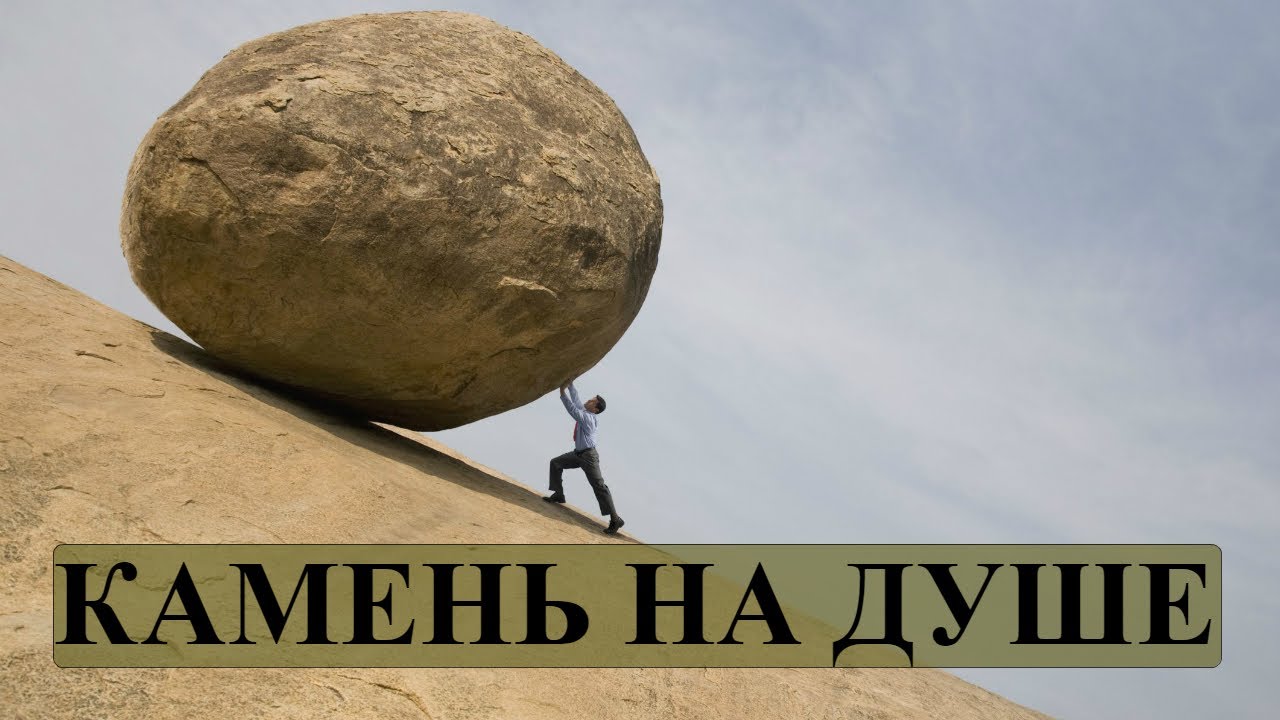 И у камня есть душа. И у камня есть душа. Фразы о камне. Камень у истока волги. Каменная душа.