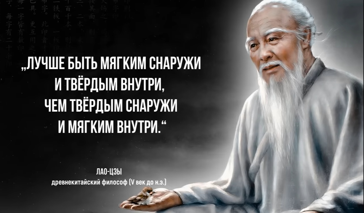 Лао Цзы цитаты
