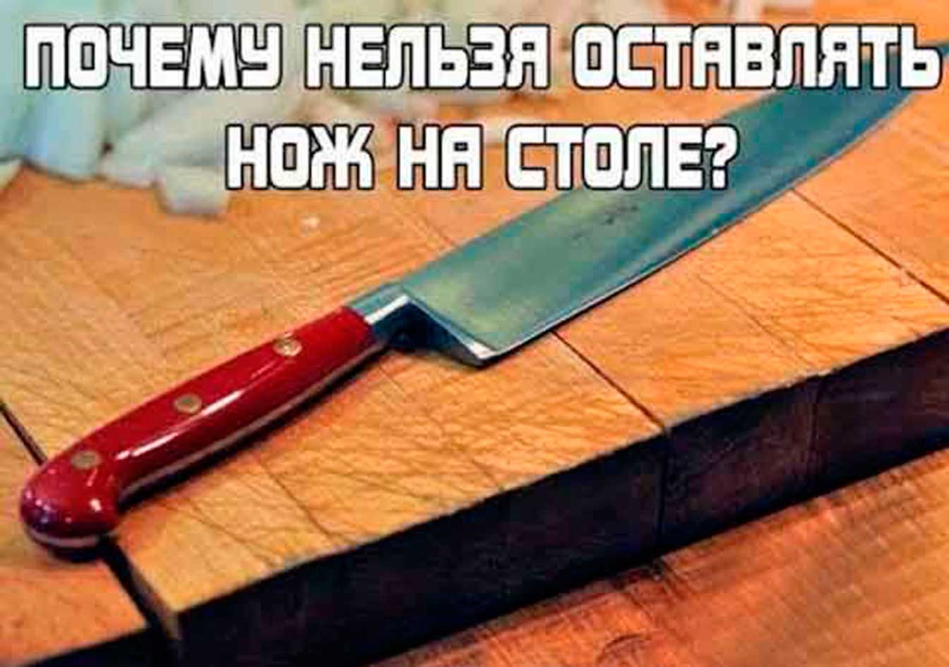 Почему оставляют нож на столе. Нож. Нож на столе. Нож на столе примета. Ножик на столе.