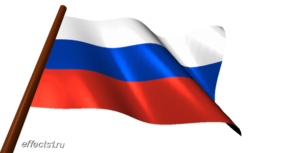 Россия