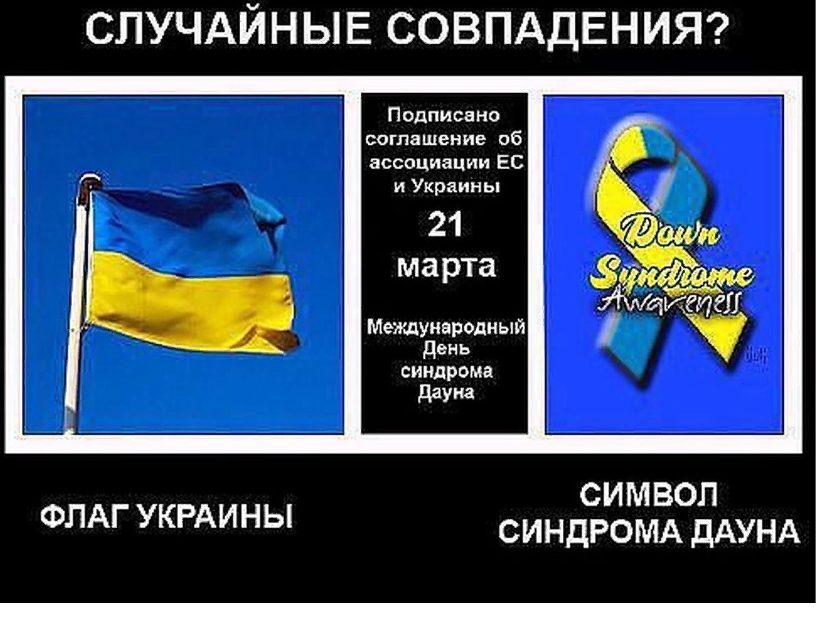 Знак синдрома дауна как выглядит Жёлтый с синим (Владимир Власов) / Стихи.ру