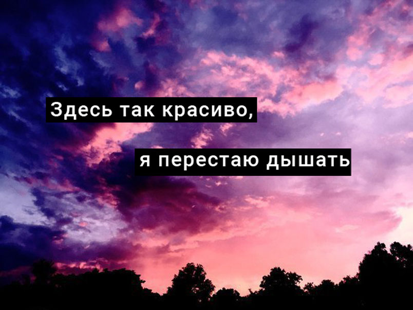 Цельнометаллическая оболочка напалм. Здесь так красиво. Здесь так красиво не перестаю. Здесь так красиво перестаю дышать. Здесь так красиво не перестаю.