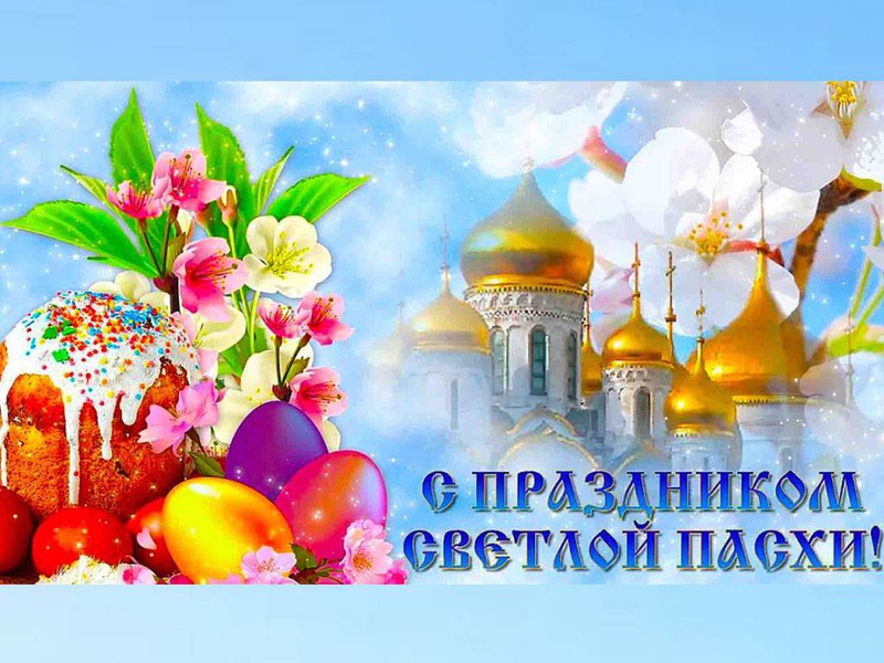 Пасхальная песнь