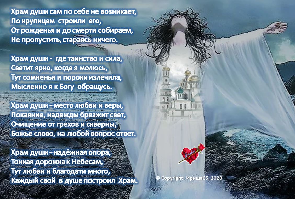 Величит душа моя господа. Песни для души текст. Стихи про смерть. Истов храм души текст. Душа текст.