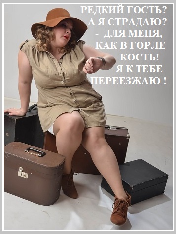 Я к тебе переезжаю!