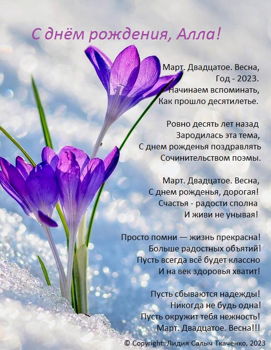 Март. Двадцатое. Весна, Год - 2023...