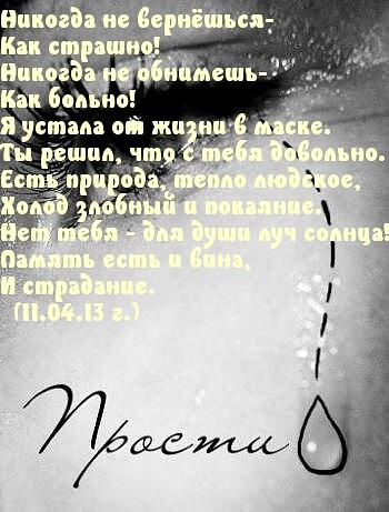 Как больно