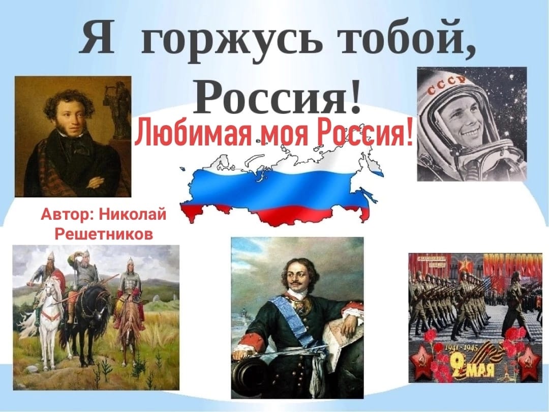 Героическая великая россия