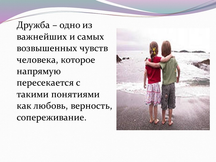 Дружба в литературе: аргументы из произведений