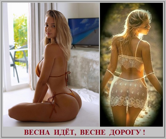 Влюбиться в женщину волнения весной!