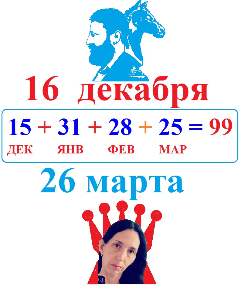 Между нами сто дней!