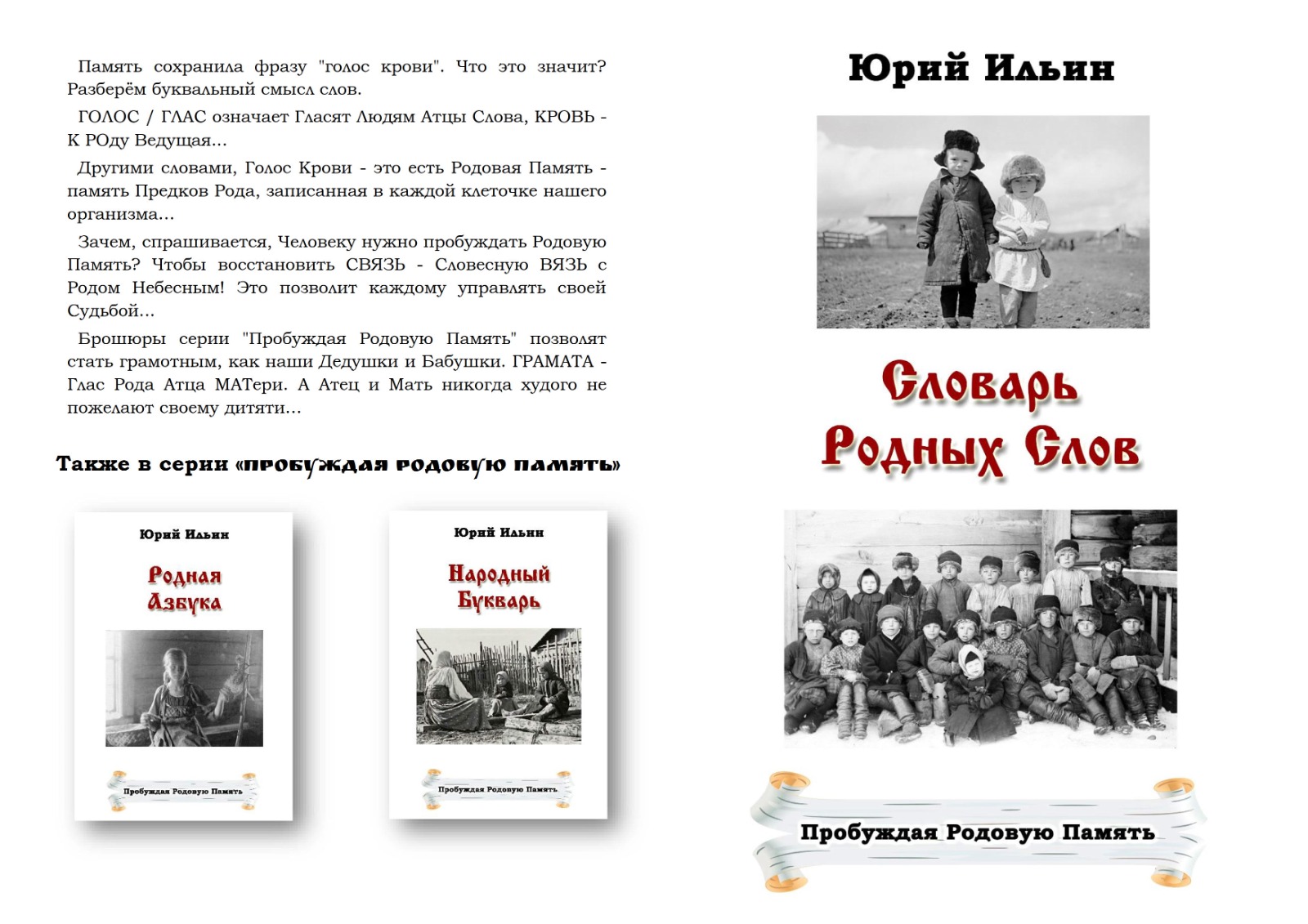 Родная Азбука. Буква Ж