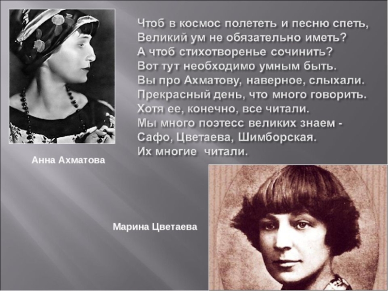 Какую русскую поэтессу называют самой неизвестной. Поэтессы серебряного века. Какую русскую поэтессу называют самой неизвестной. Жизнь и творчество ахматовой. Поэт а не поэтесса.