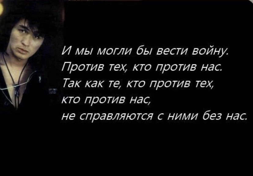 Если бог за нас кто. Всё теперь против нас. И мы могли бы вести войну против тех кто против нас. Если бог с нами. Если бог за нас кто против нас.