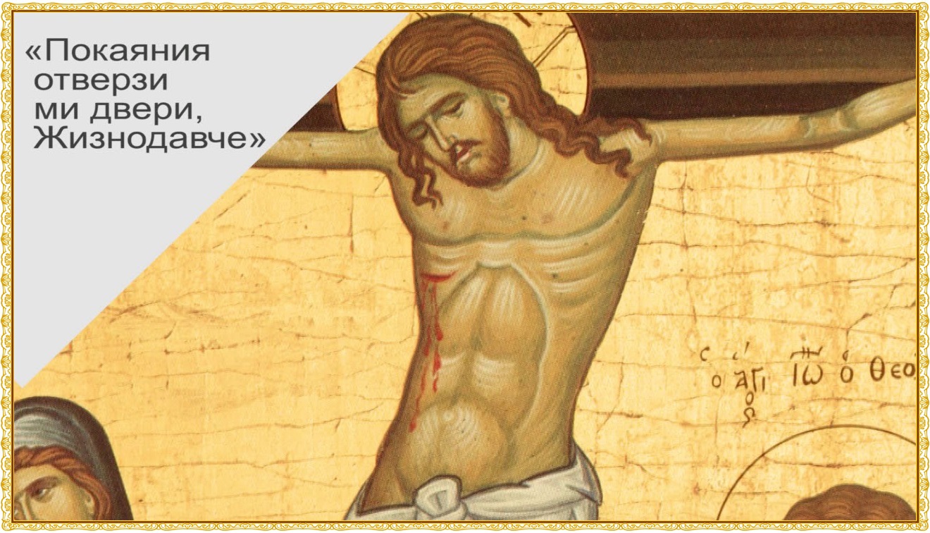 Покаяние книга. Покаяния отверзи текст. Покаяния отверзи двери жизнодавче. Покаяние икона. Покаяния отверзи двери жизнодавче.