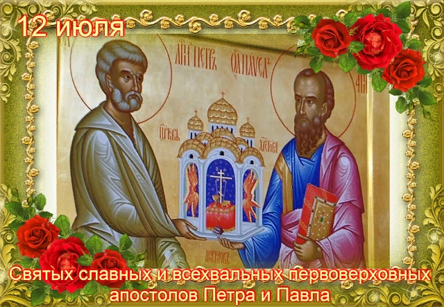 Апостол Петр. Апостол Павел