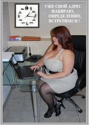 Свой уже, набираю адрес!
