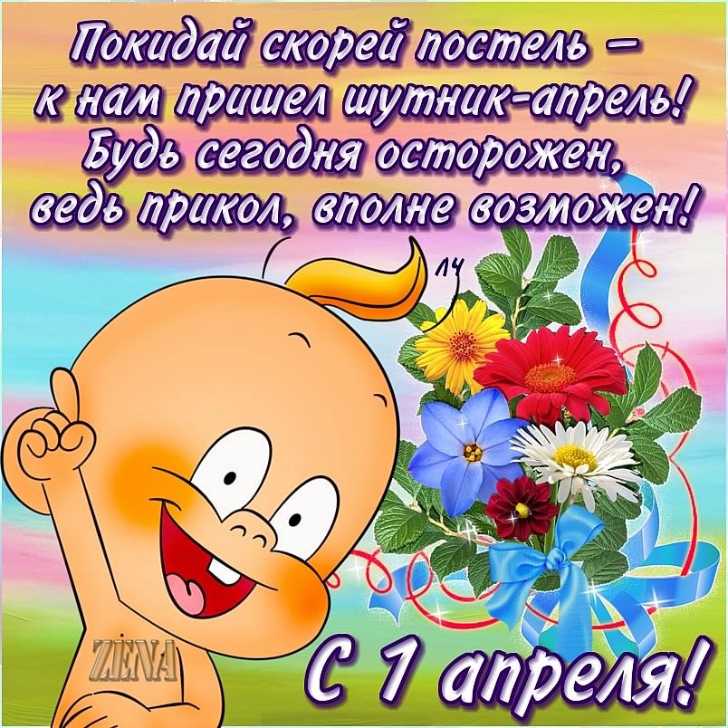 День шуток