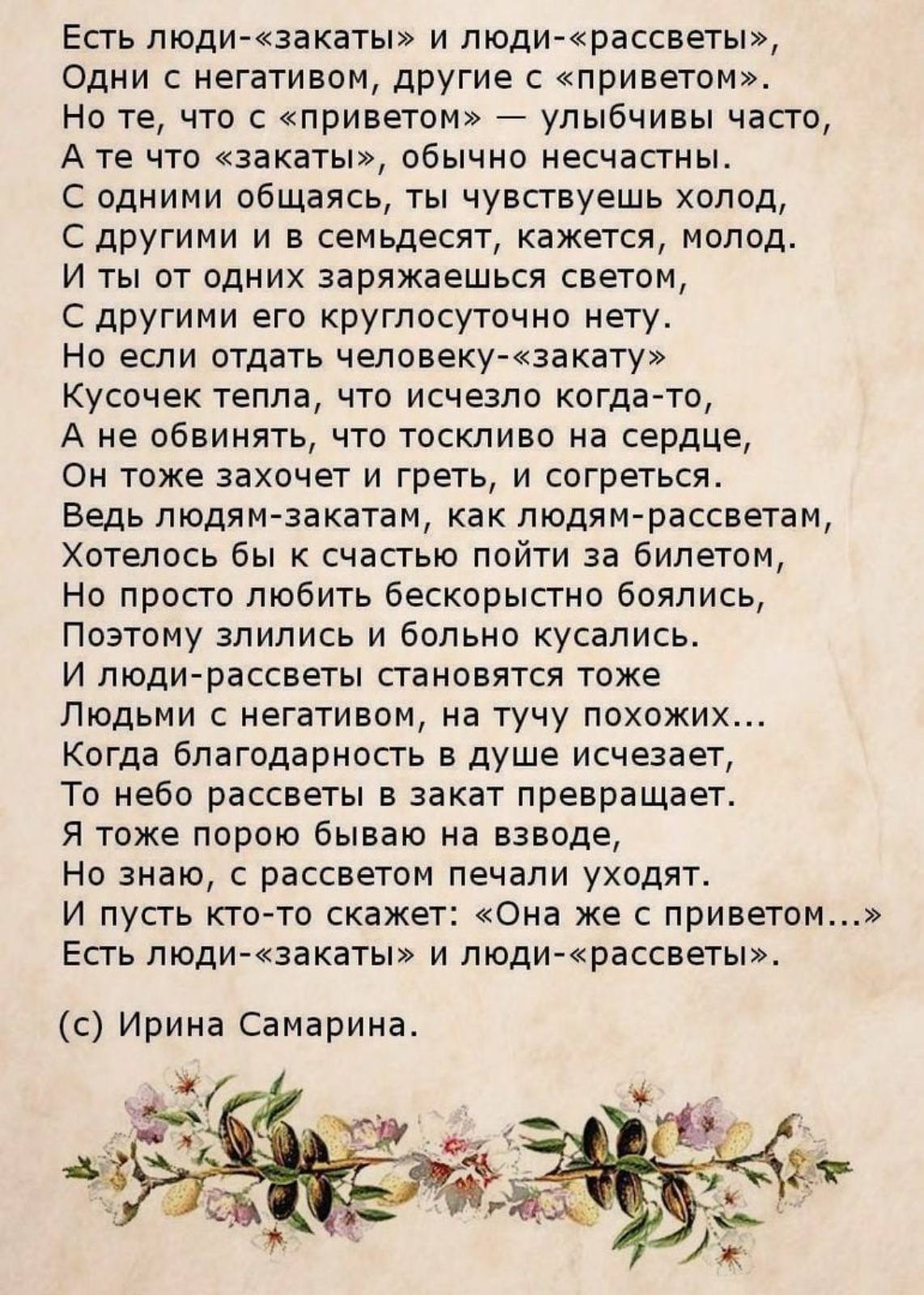 Человекам-закатам критикану чата Стихи СамБат