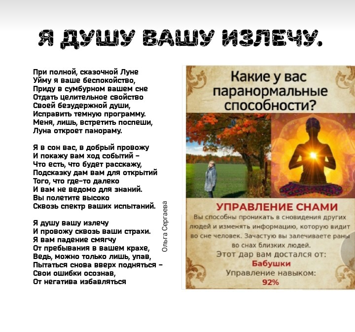 Я душу вашу излечу