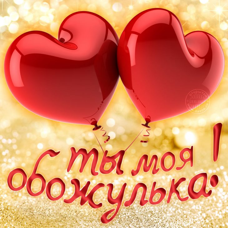 Обожульке