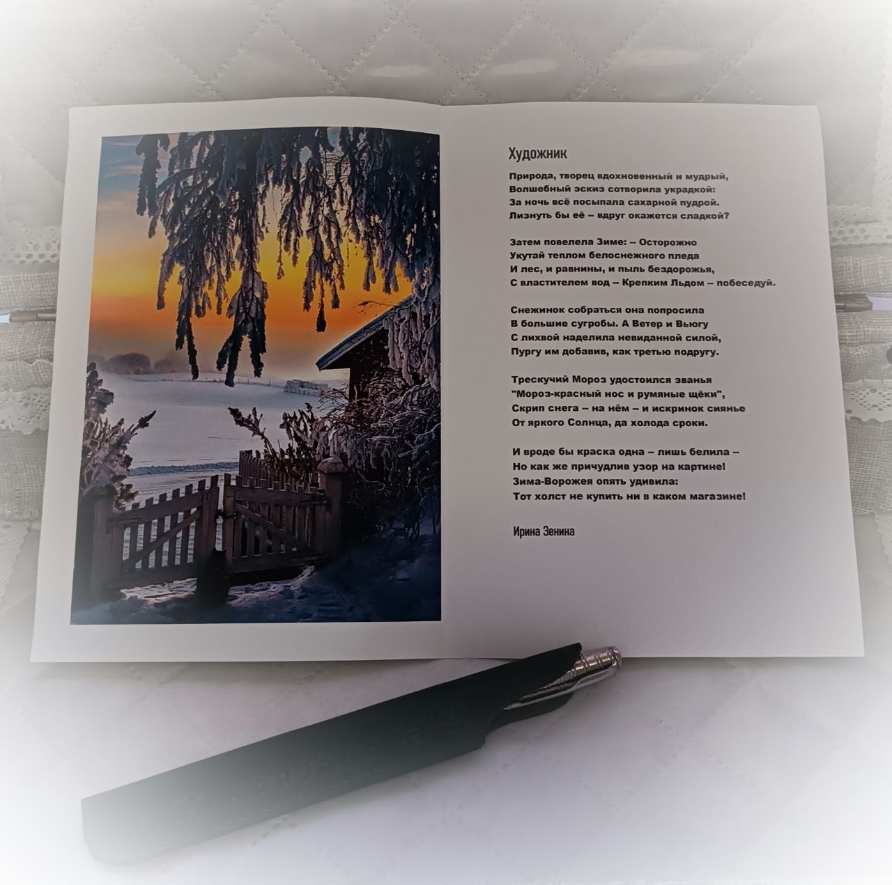 В защиту поэта