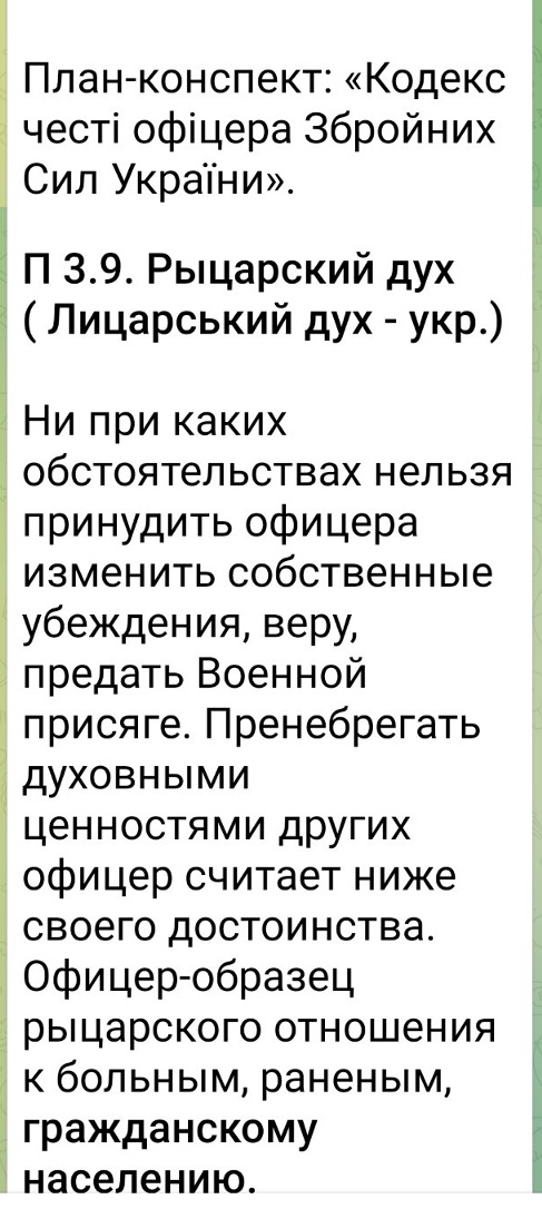 Лицарський душок