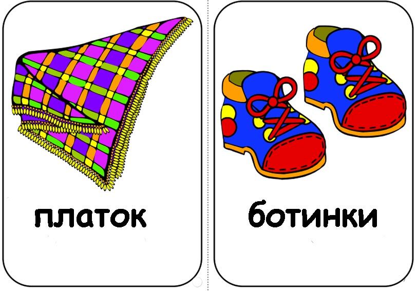 Детская Одежда Картинки Для Распечатки