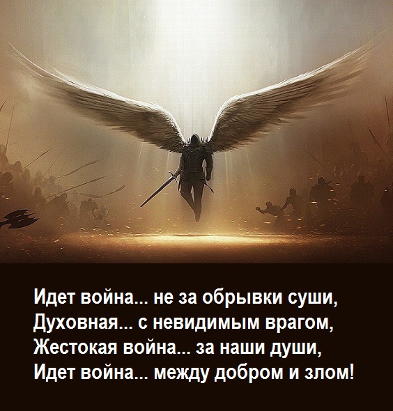 Идет война...