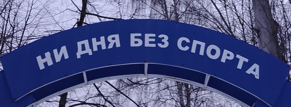 Гимнастика здоровья